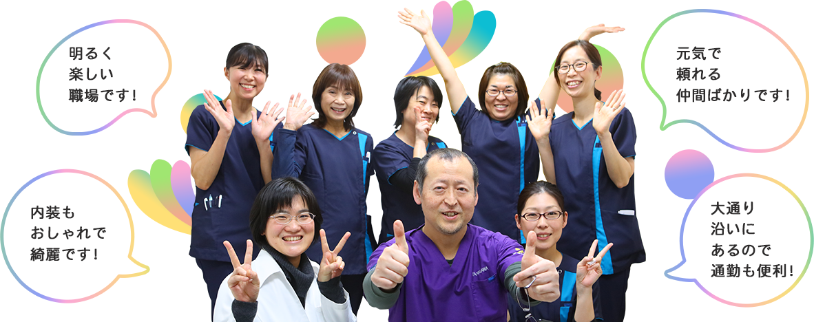 明るく楽しい職場です! 内装もおしゃれで綺麗です! 元気で頼れる仲間ばかりです! 大通り沿いにあるので通勤も便利!