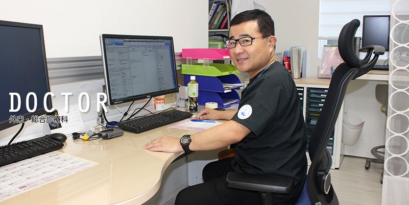 DOCTOR 総合診療科