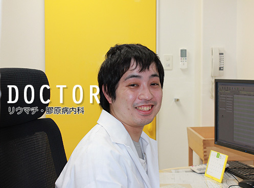 リウマチ・膠原病内科