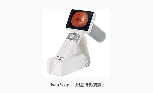 ライアンスコープ